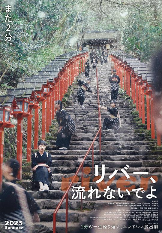 别流淌呀，河水 海报