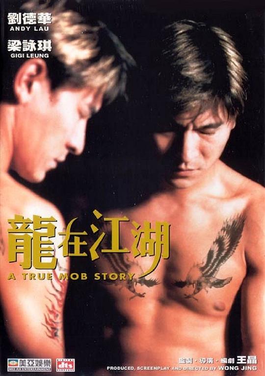 龙在江湖 海报