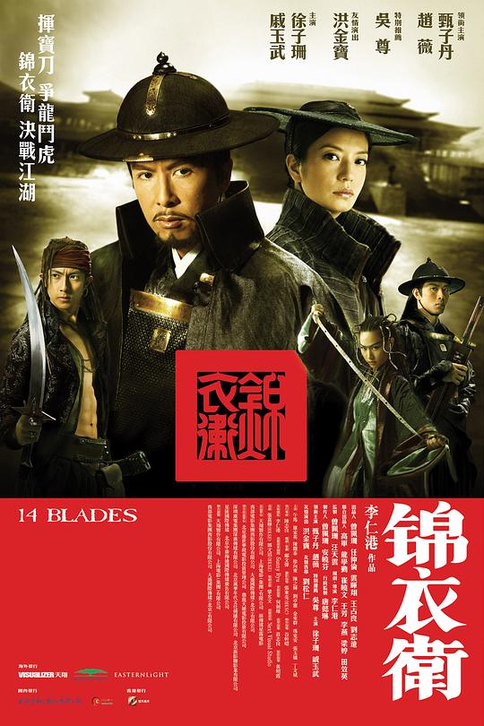 锦衣卫 海报