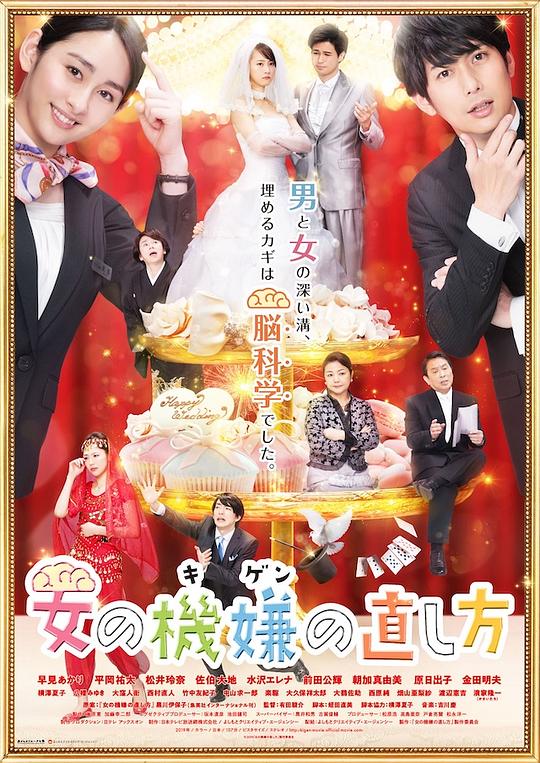 女人心情的调整方式电影版 海报