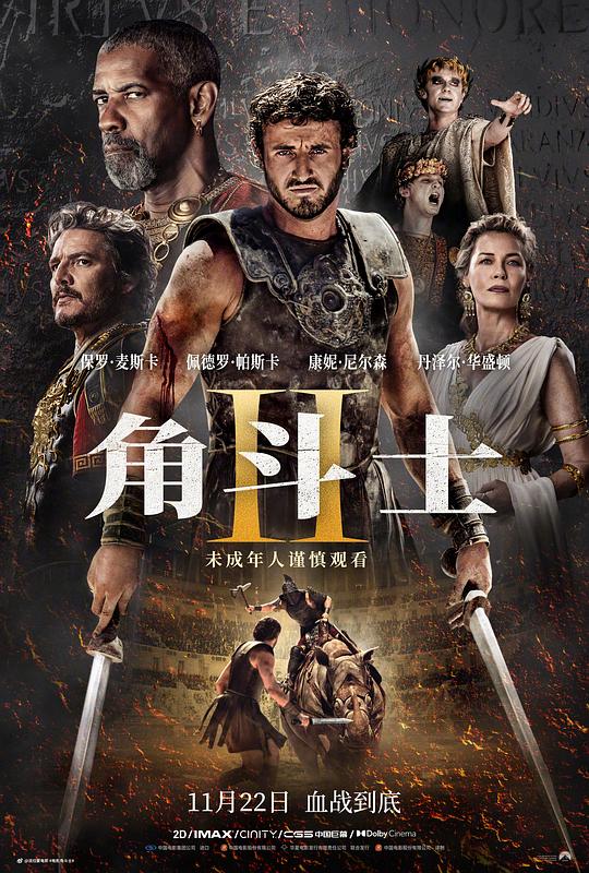 角斗士2 海报