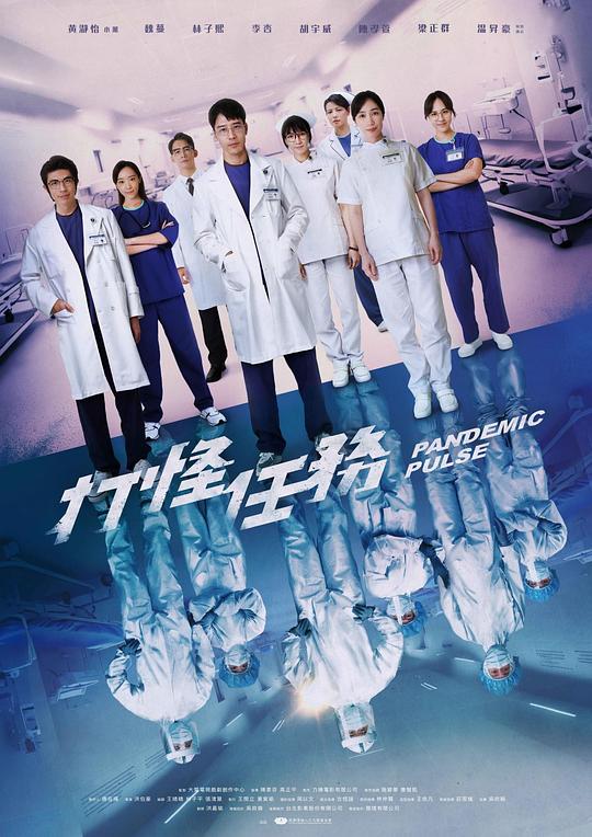 打怪任务 海报