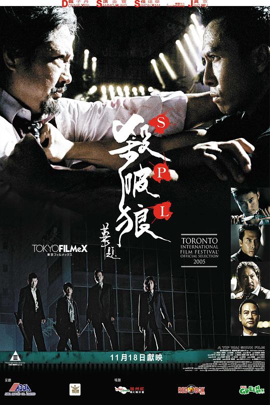 杀破狼 海报