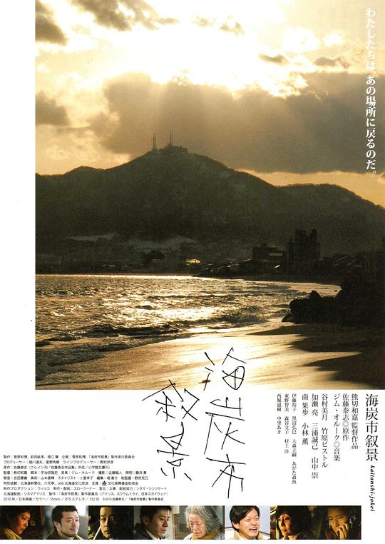 海炭市叙景 海报