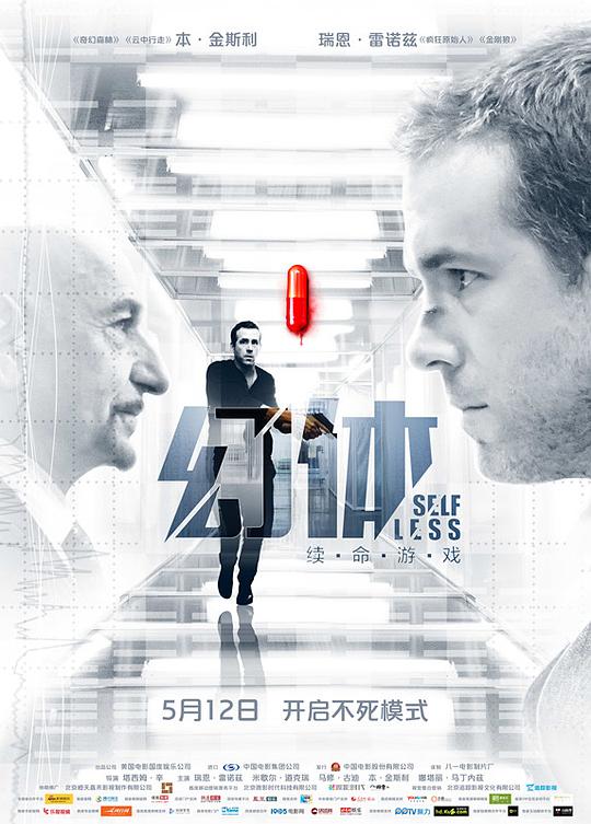 幻体：续命游戏 海报