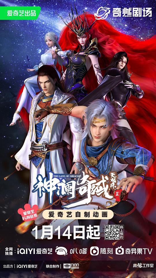 神澜奇域无双珠Ⅱ 海报