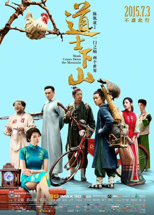 道士下山 海报