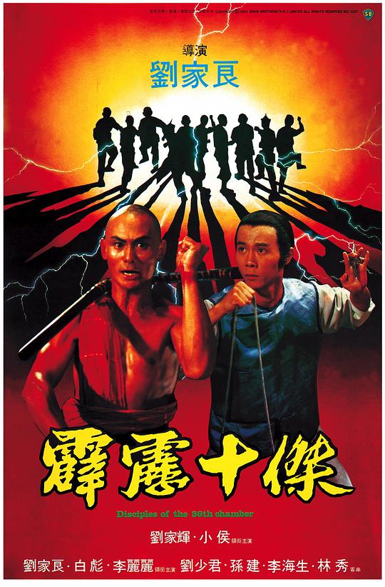 霹雳十杰 海报