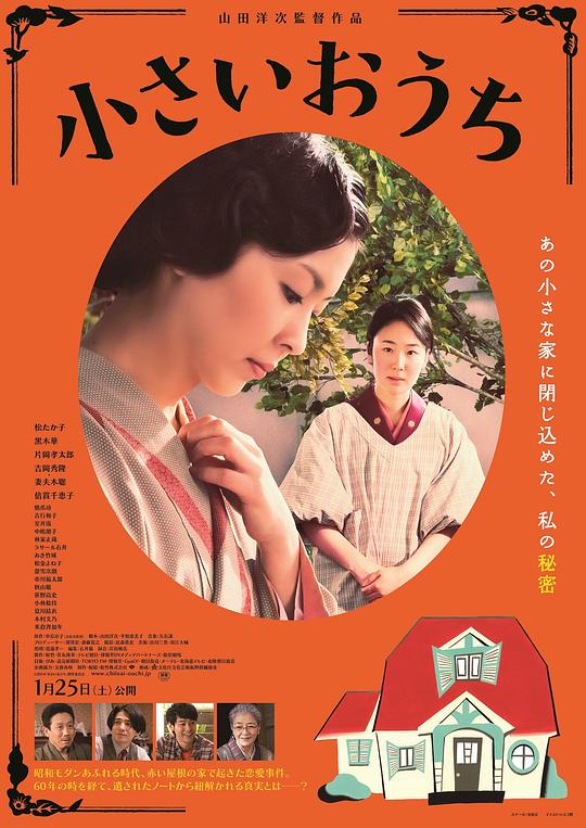 小小的家 海报