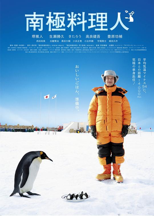 南极料理人 海报