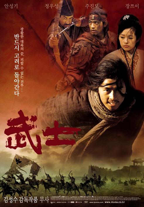 武士 海报