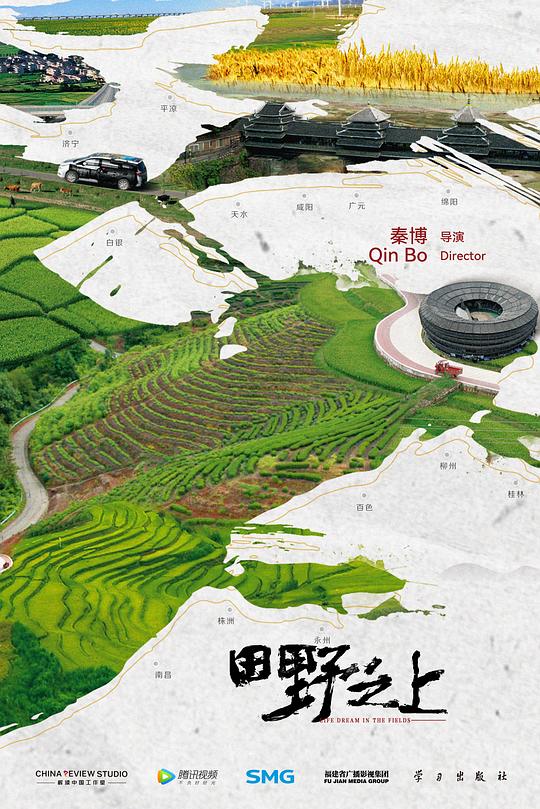 田野之上 海报