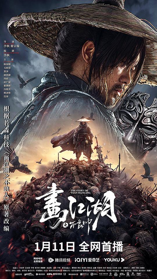 画江湖之不良帅 海报