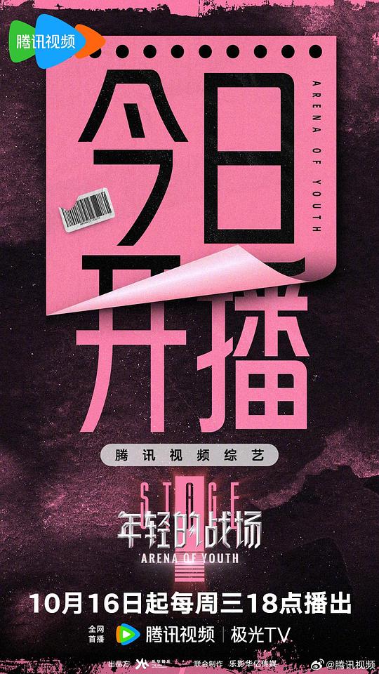 年轻的战场 海报