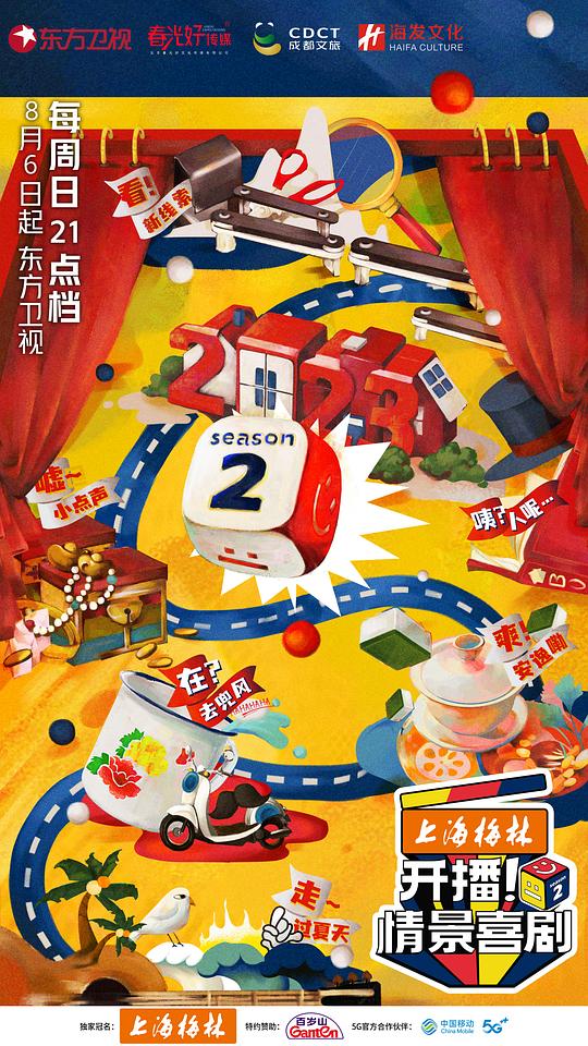 开播！情景喜剧 第二季 海报