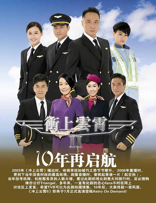 冲上云霄II 海报