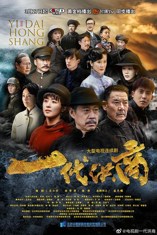 一代洪商 海报