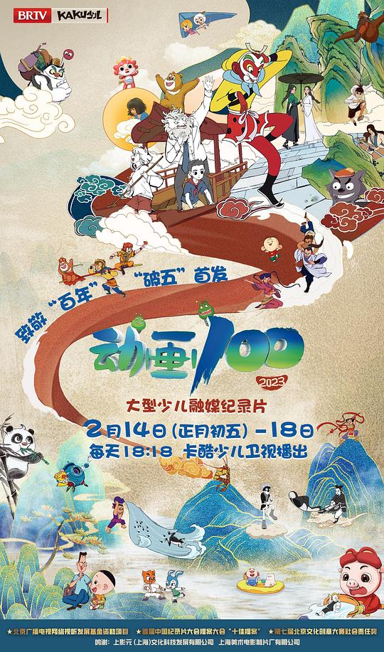 动画100 海报
