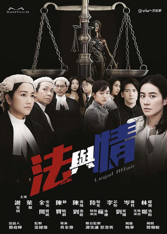 法与情 海报