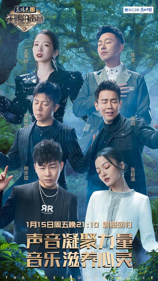 天赐的声音 第二季 海报