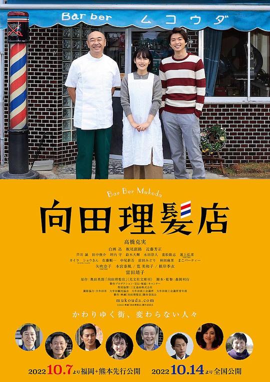 向田理发店 海报