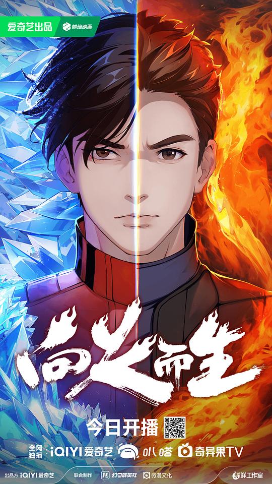 向火而生 海报