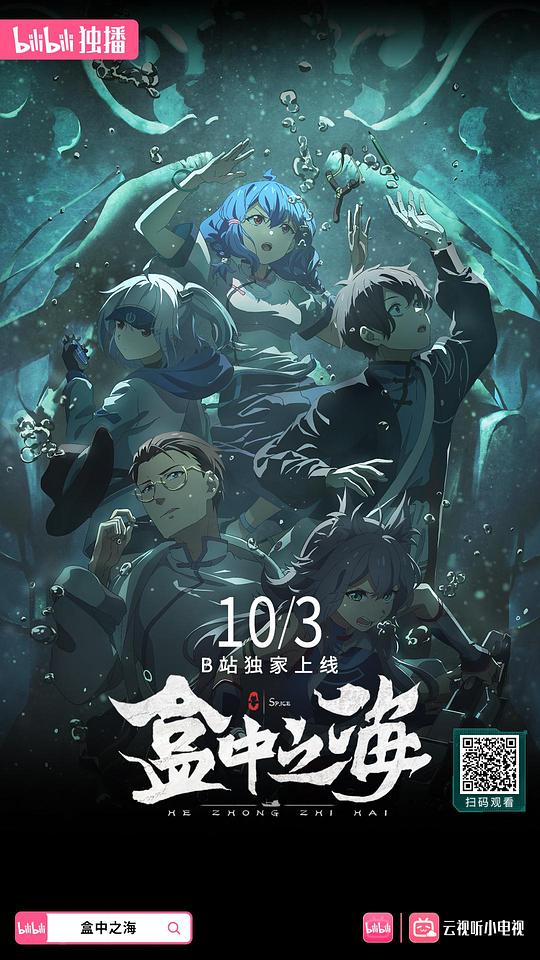 盒中之海 海报