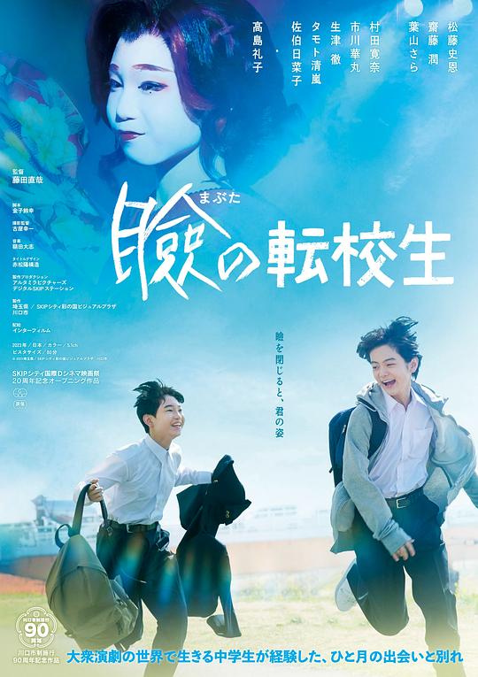 巡演转学生 海报