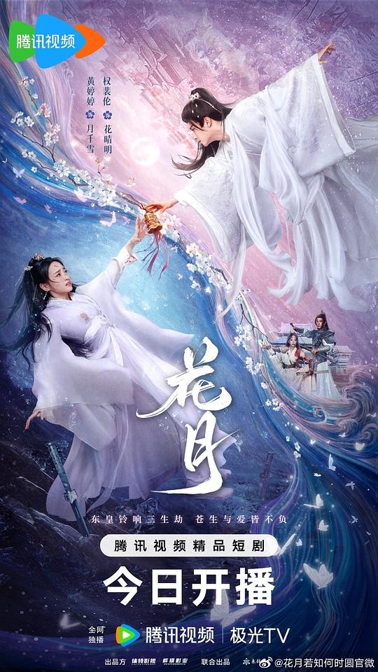 花月 海报