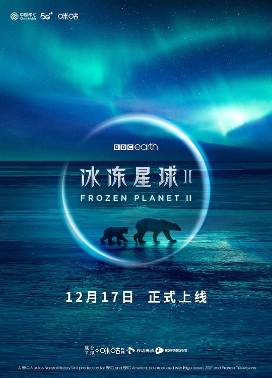 冰冻星球 第二季 海报