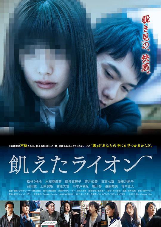 饥饿的狮子 海报