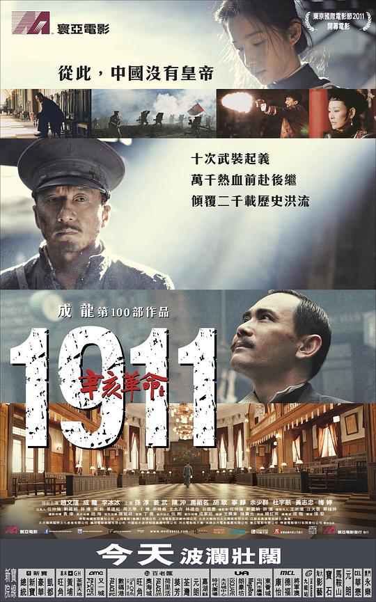 辛亥革命 海报
