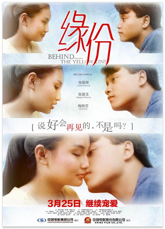 缘份 海报