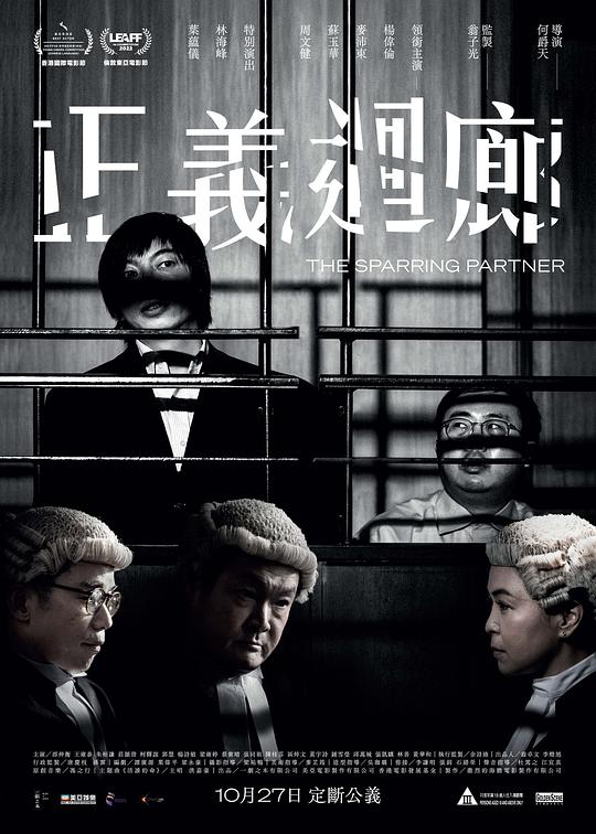 正义回廊 海报