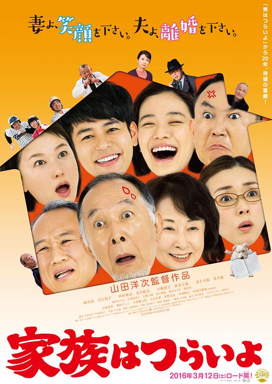 家族之苦 海报