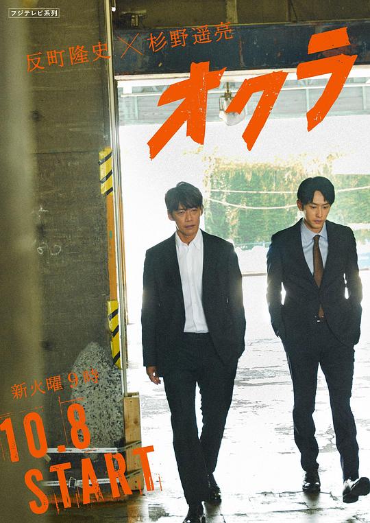 Okura~难解事件搜查~ 海报