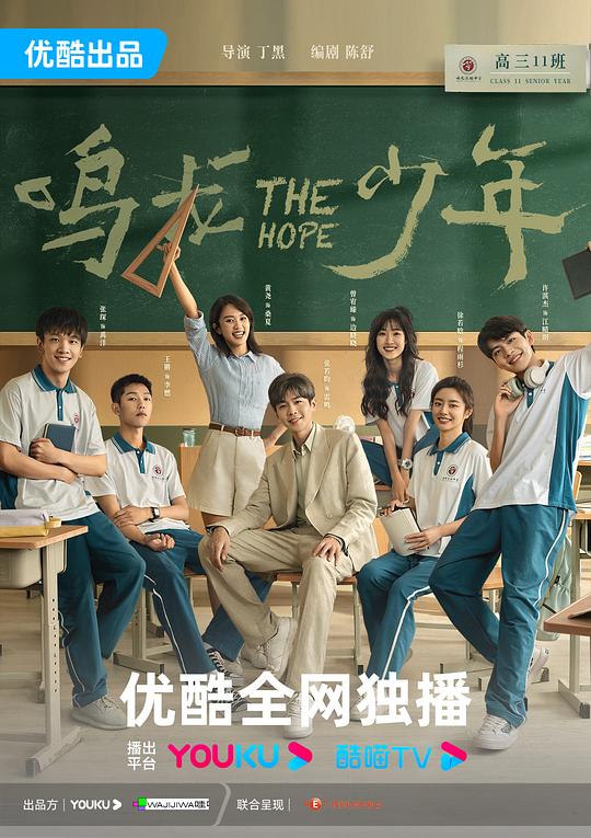 鸣龙少年 海报