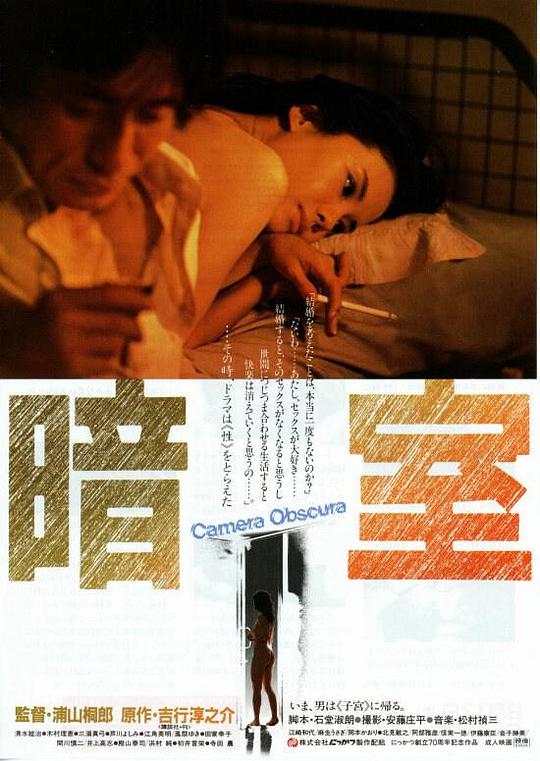 暗室 海报