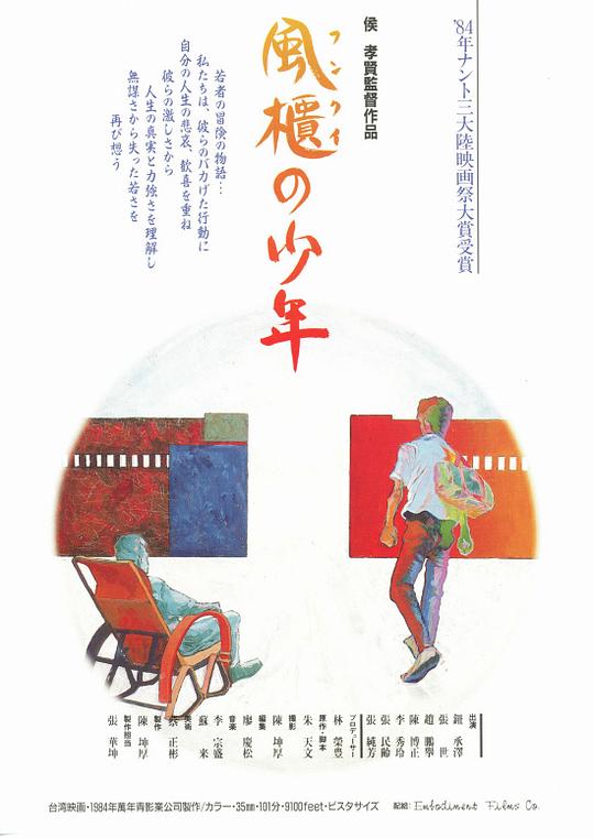 风柜来的人 海报