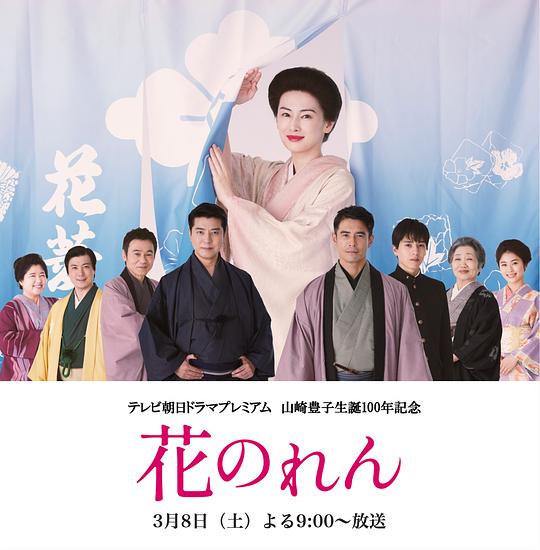 花暖帘 海报