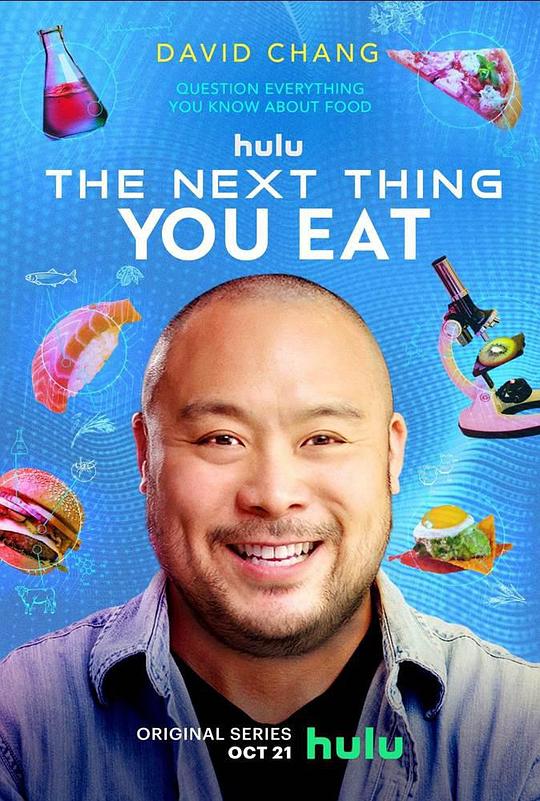 美食次世代 第一季 海报