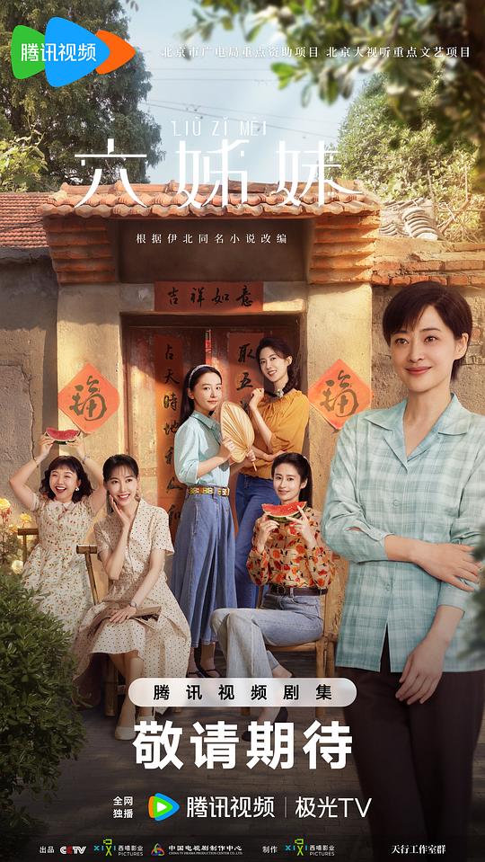 六姊妹 海报