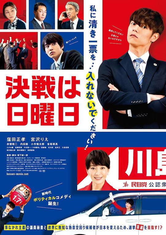 决战星期天 海报