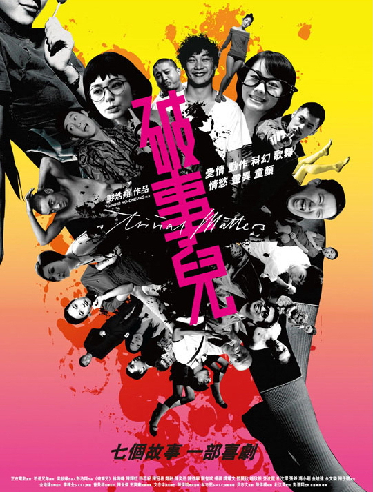 破事儿 海报