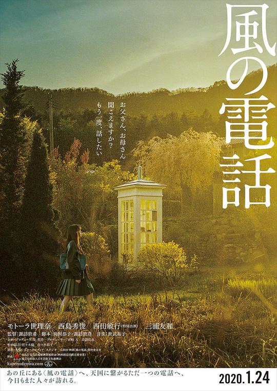 风的电话 海报
