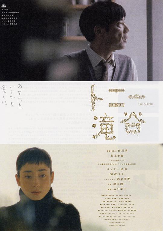东尼泷谷 海报