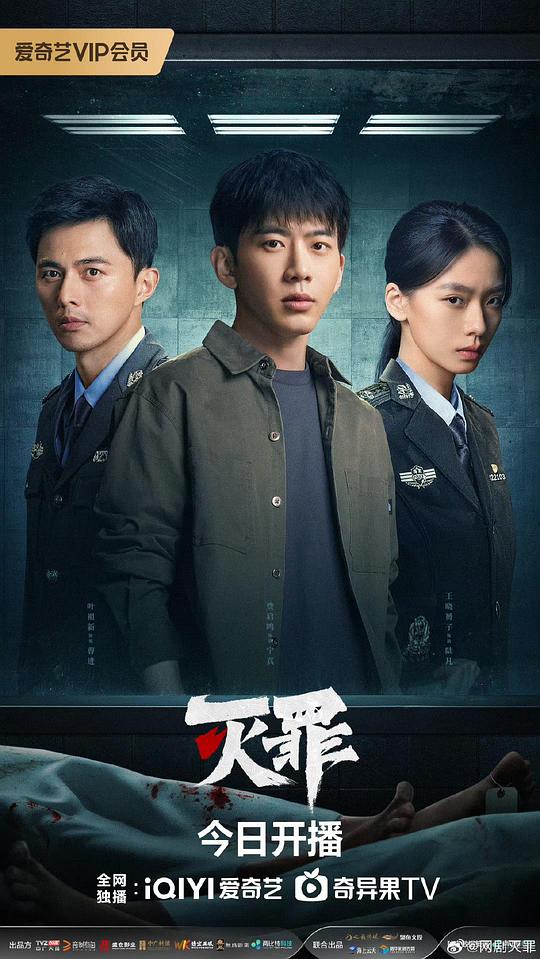 灭罪 海报