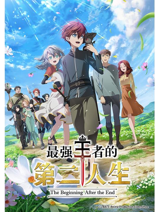 最强王者的第二人生 海报