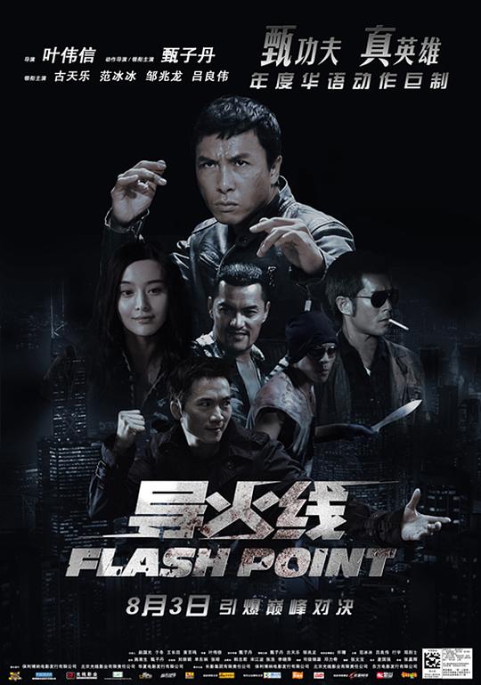 导火线 海报