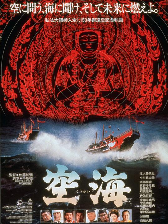 空海 海报